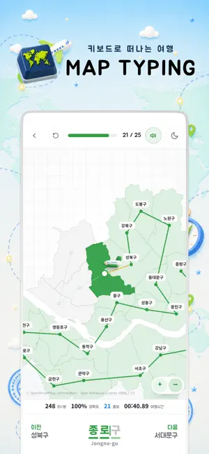 Map Typing - 지도 타자 여행 screenshot 1