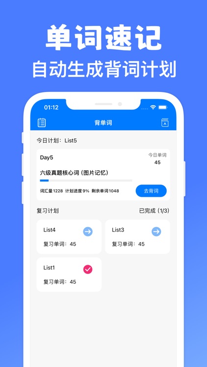 默默背单词-学英语软件