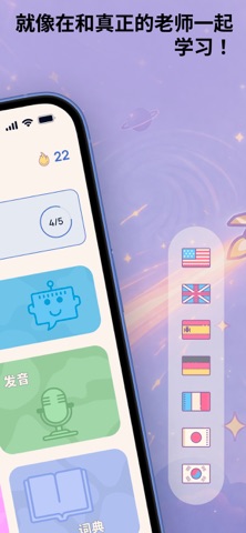 LinguaStar AI：学习语言 screenshot