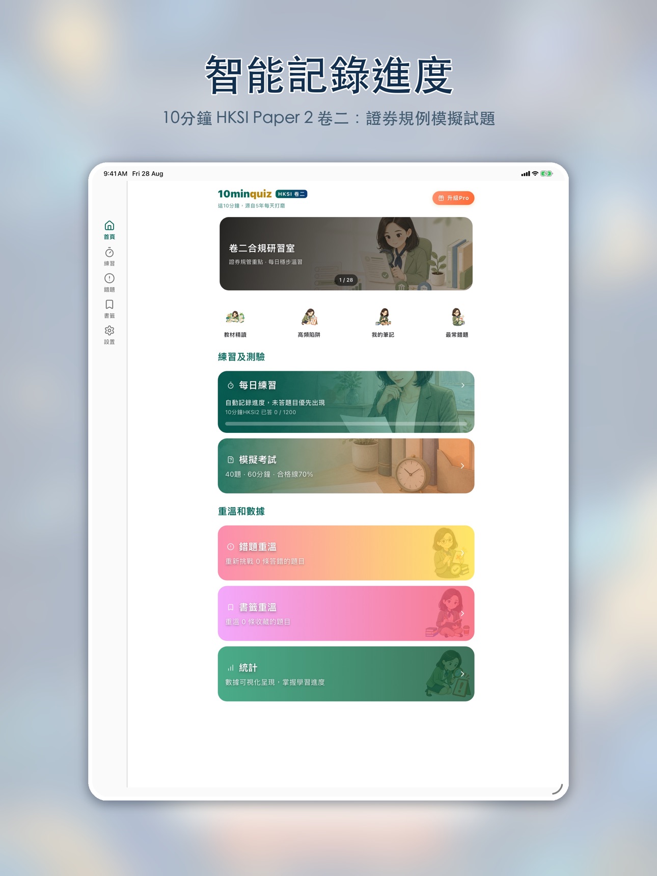 Screenshot 9 of 10分鐘 HKSI Paper 2 卷二：證券規例模擬試題
