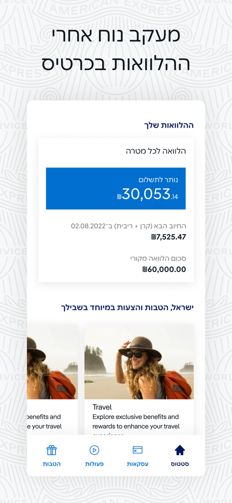 American Express Israel screenshot 6