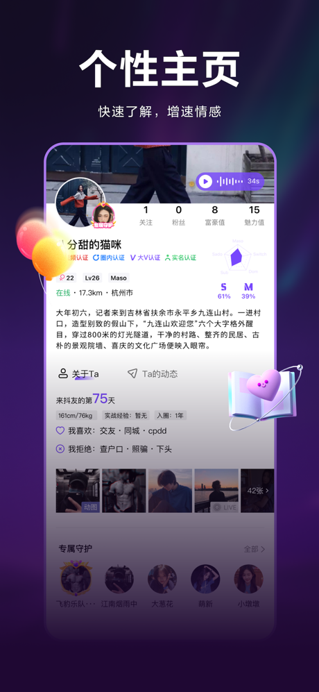 抖友-小众文化反差交友 screenshot 5