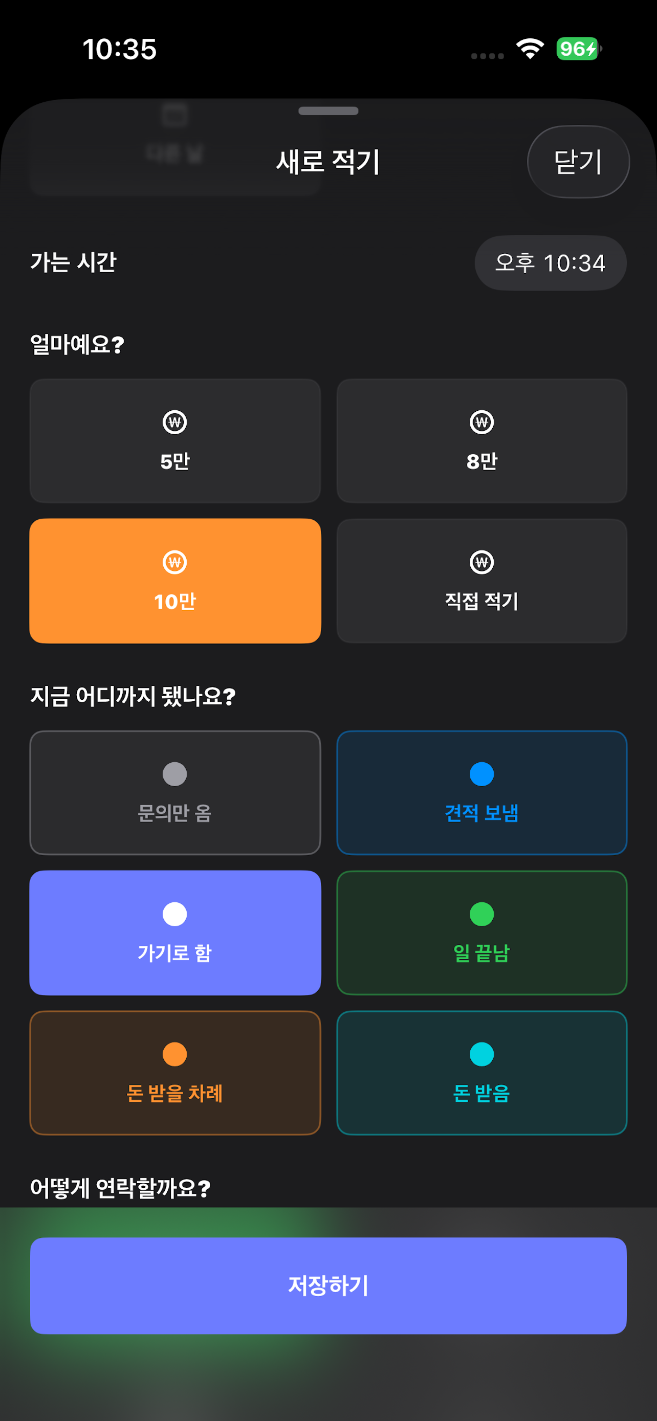 사장님 노트 screenshot 3