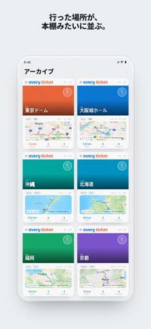 everyticket: 旅の記録・日程共有 のスクリーンショット