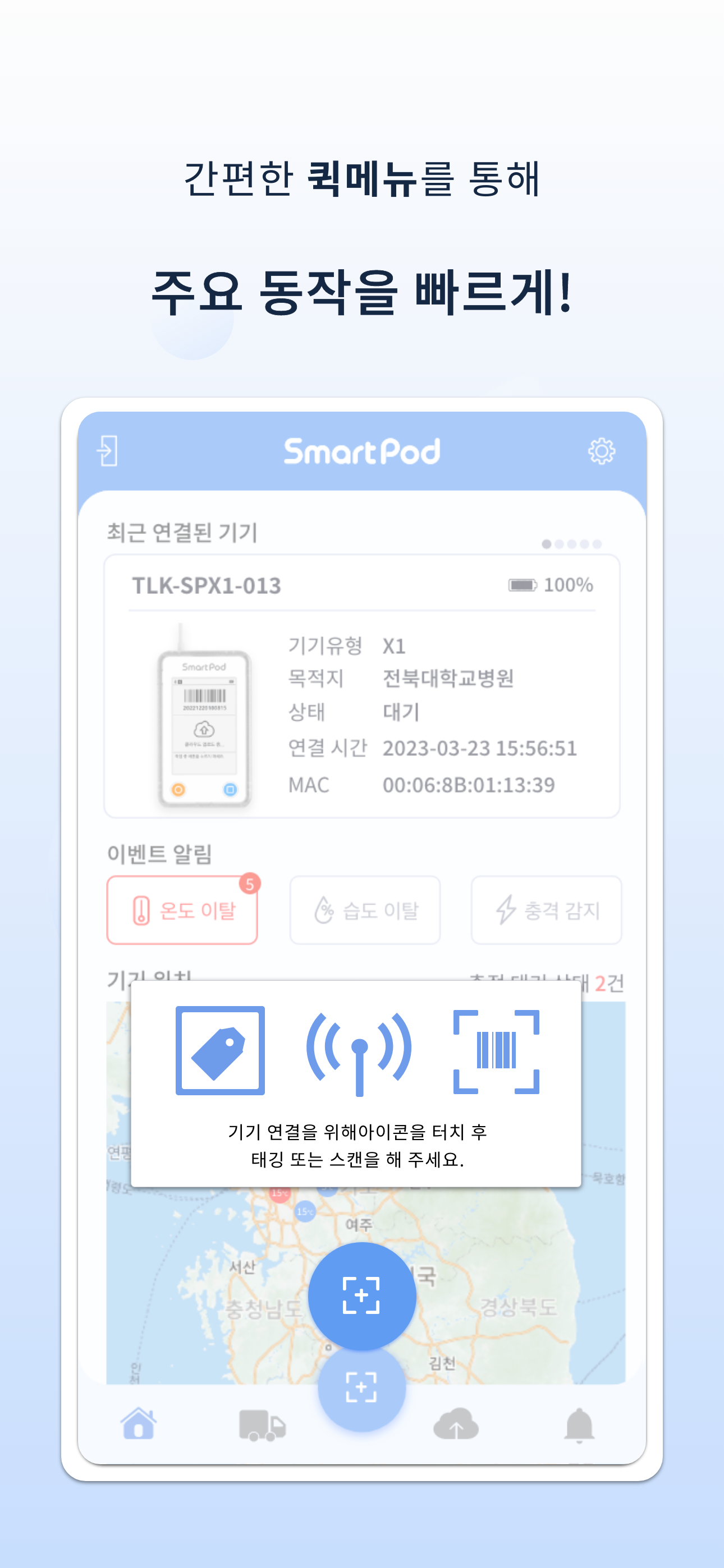 Smart Pod (스마트팟)