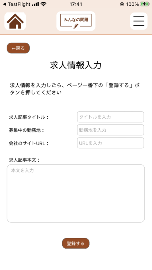 #1. みんなの問題 求人掲載 (iOS) Podle: MonLeno.Inc