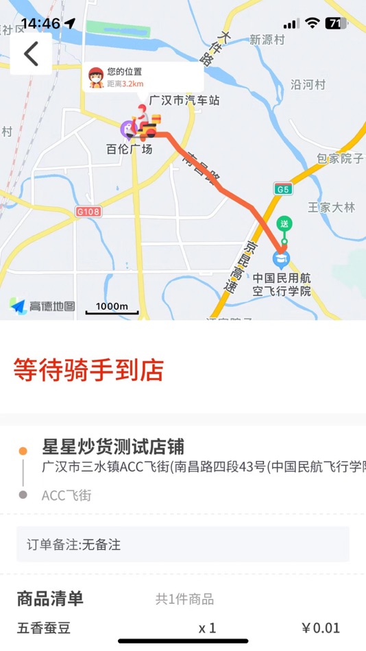#4. 小强配送 (iOS) Podle: 成都鑫顺鑫网络科技有限公司