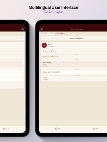 OK Calendar iPad screenshot