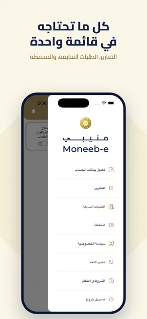 Moneeb-e Executor | منفذ منيبي screenshot 3