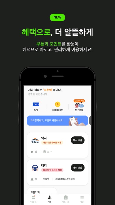 반반택시 - 택시에 반하다 iPhone screenshot 3 - Travel app