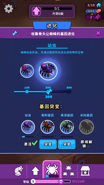 蜘蛛进化论 - 怪兽吞噬大乱斗 screenshot-5