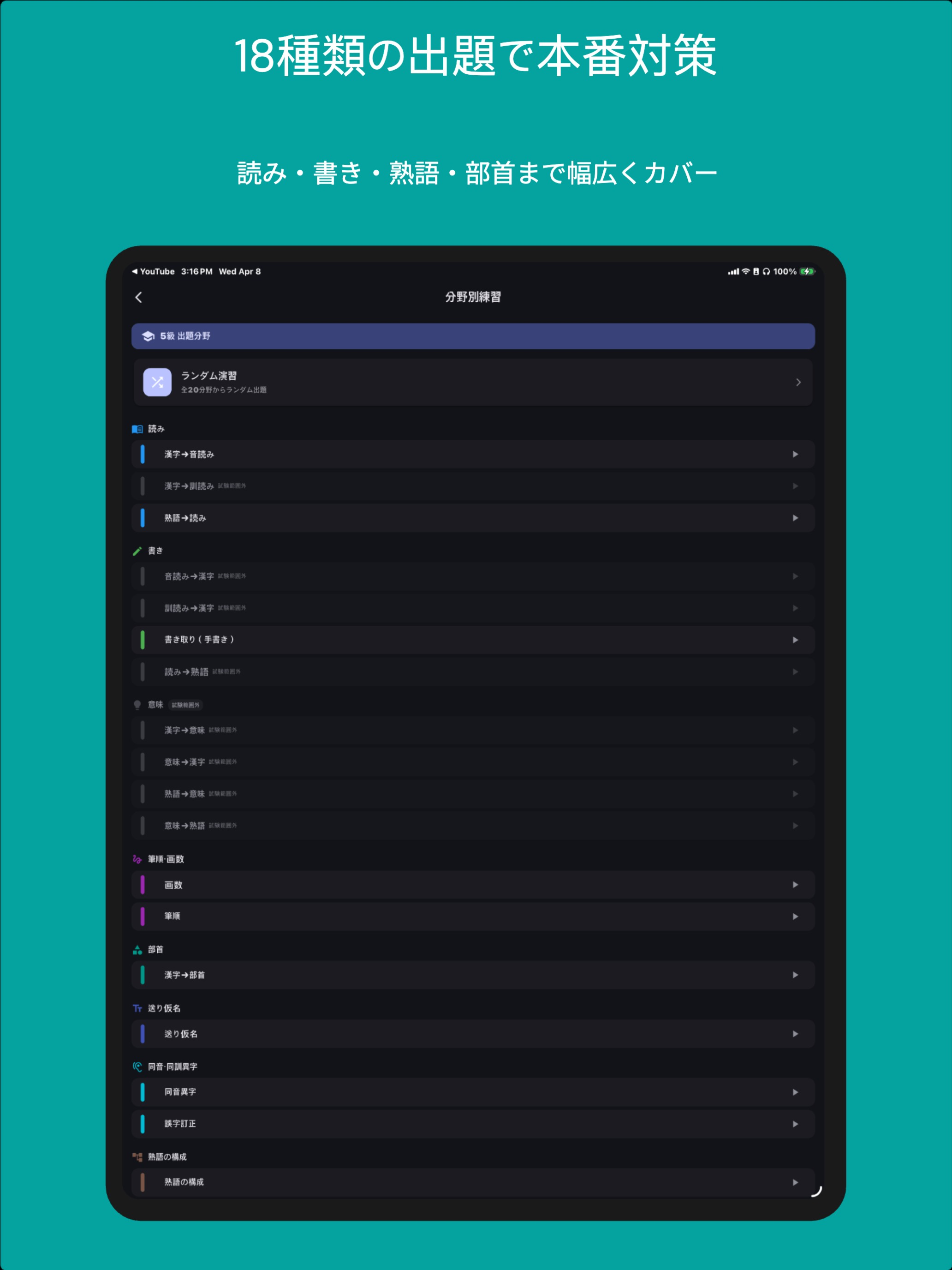 漢検まいにち - 漢字検定対策アプリ