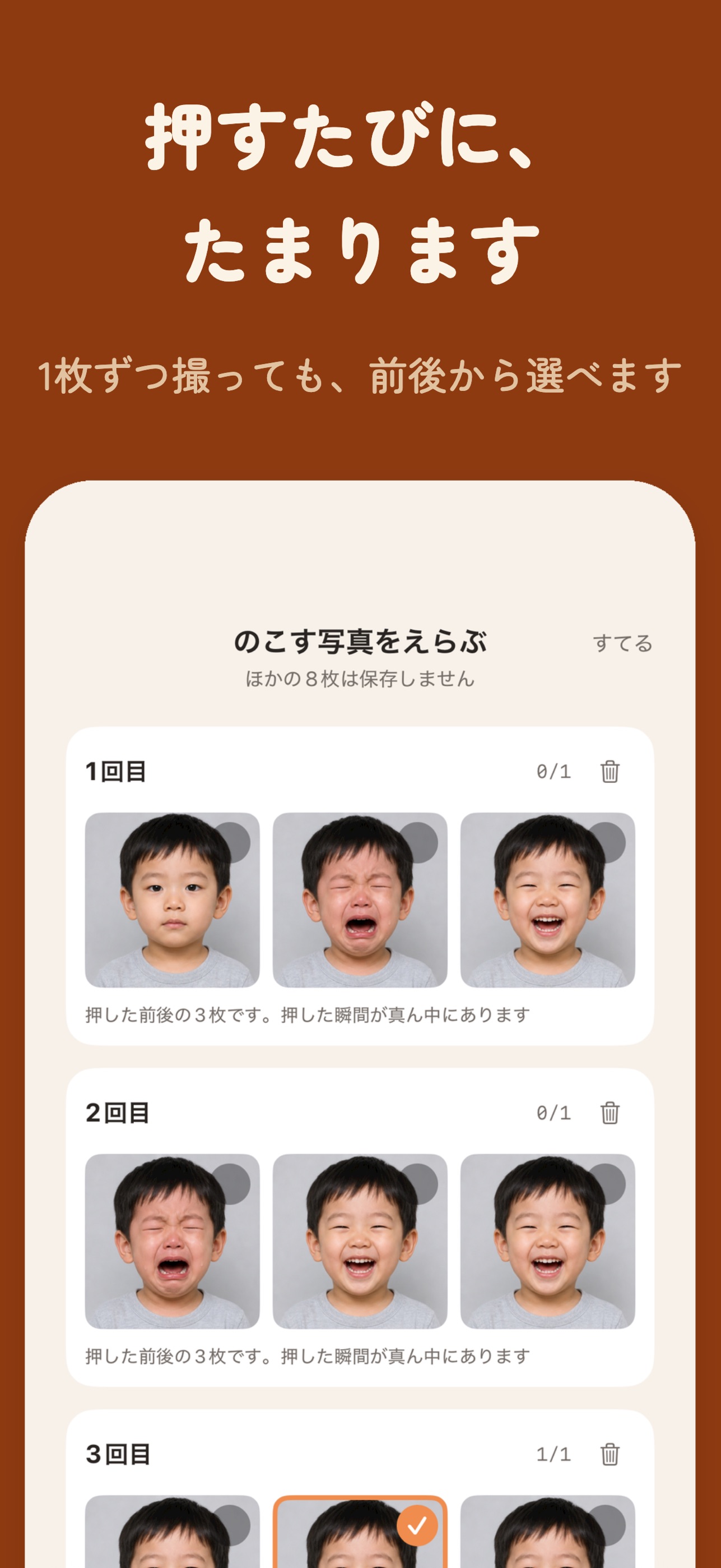 Screenshot 4 of にこっ - 子どもの一瞬を撮るカメラ