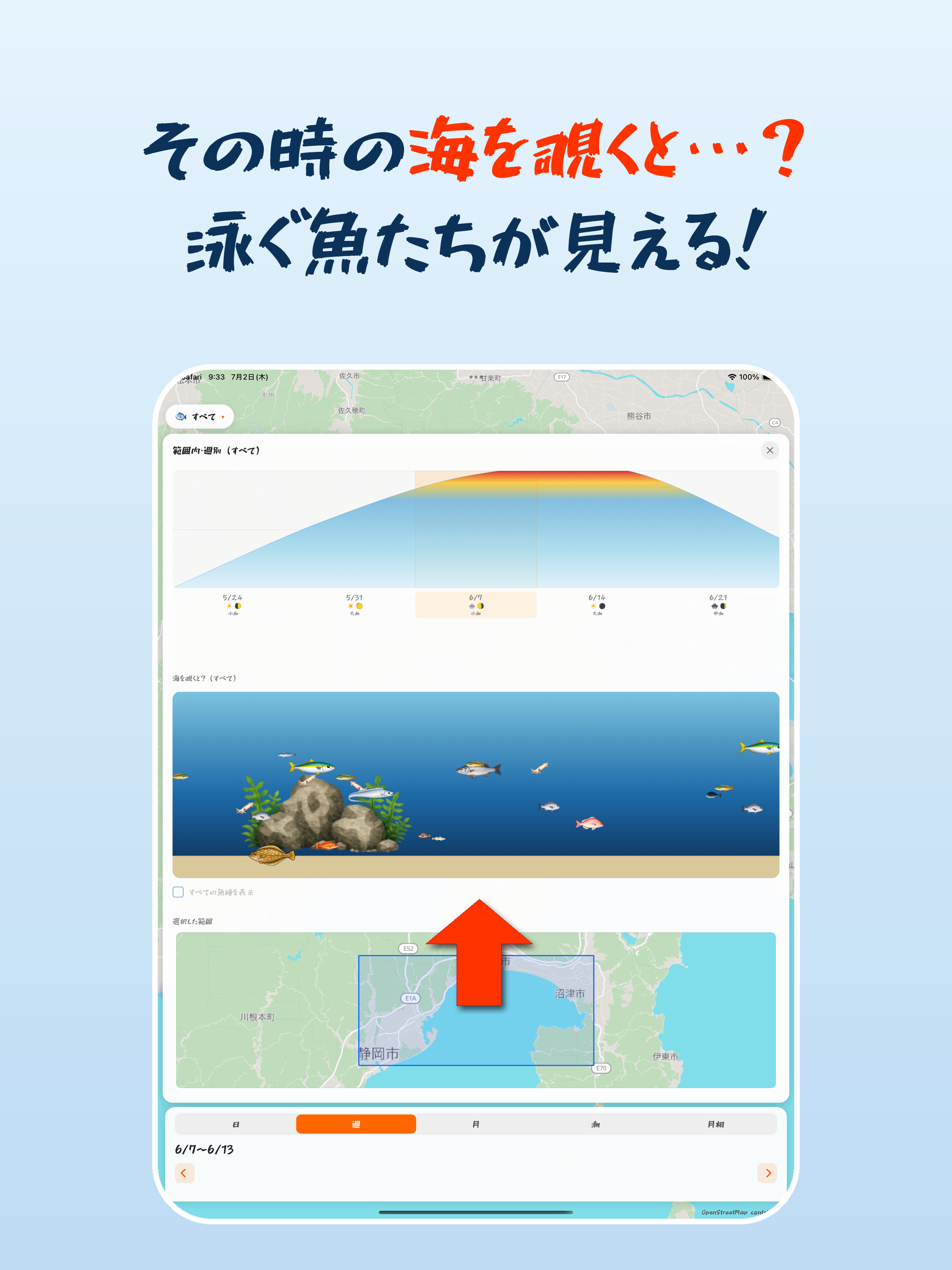 海釣りどこいこ screenshot 13