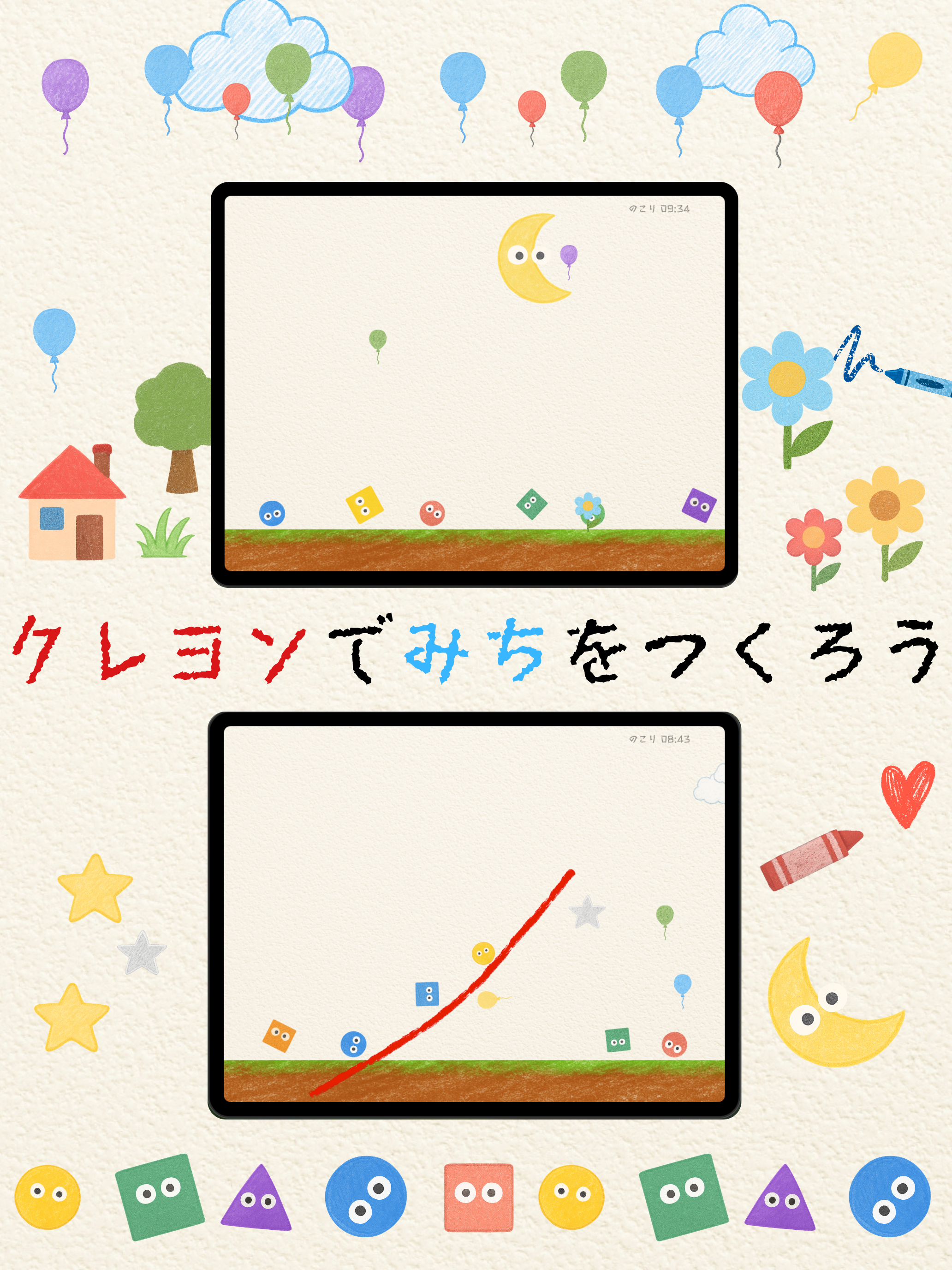 クレヨンのせかい