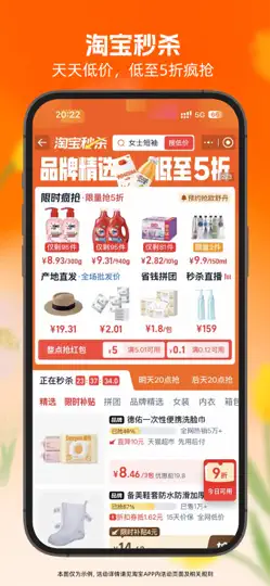 Скриншот 淘宝-万能的淘宝！ на iPhone 4