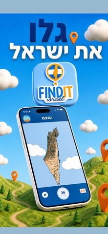 Find it Israel Screenshot 1 of 4