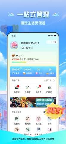 星趣潮玩-手办潮玩商城 screenshot