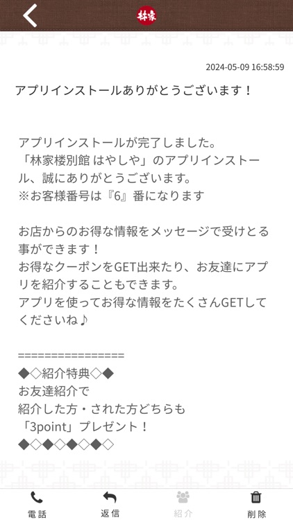 林家楼別館 はやしや