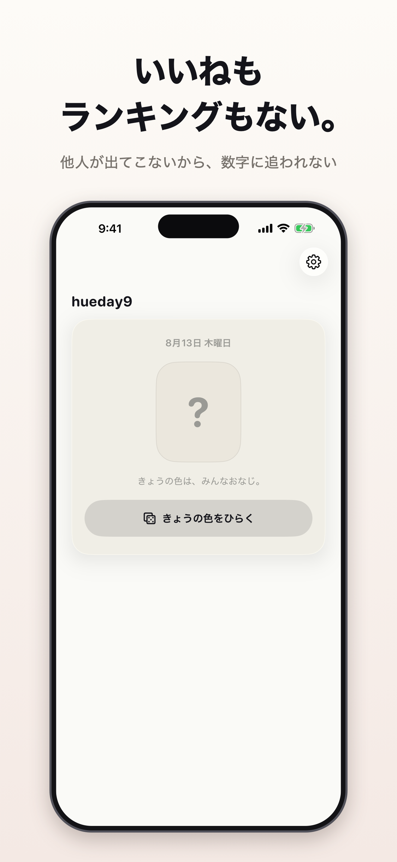 hueday9 きょうの色をあつめる写真日記 screenshot 6