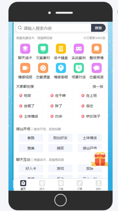 话贝 Screenshot