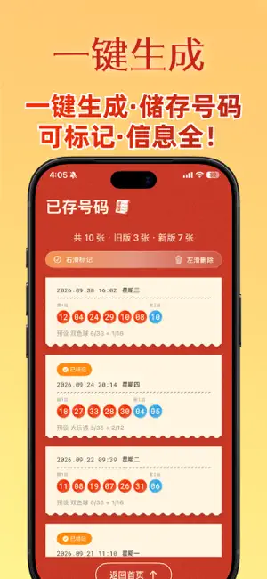 双色球幸运密码 screenshot 2