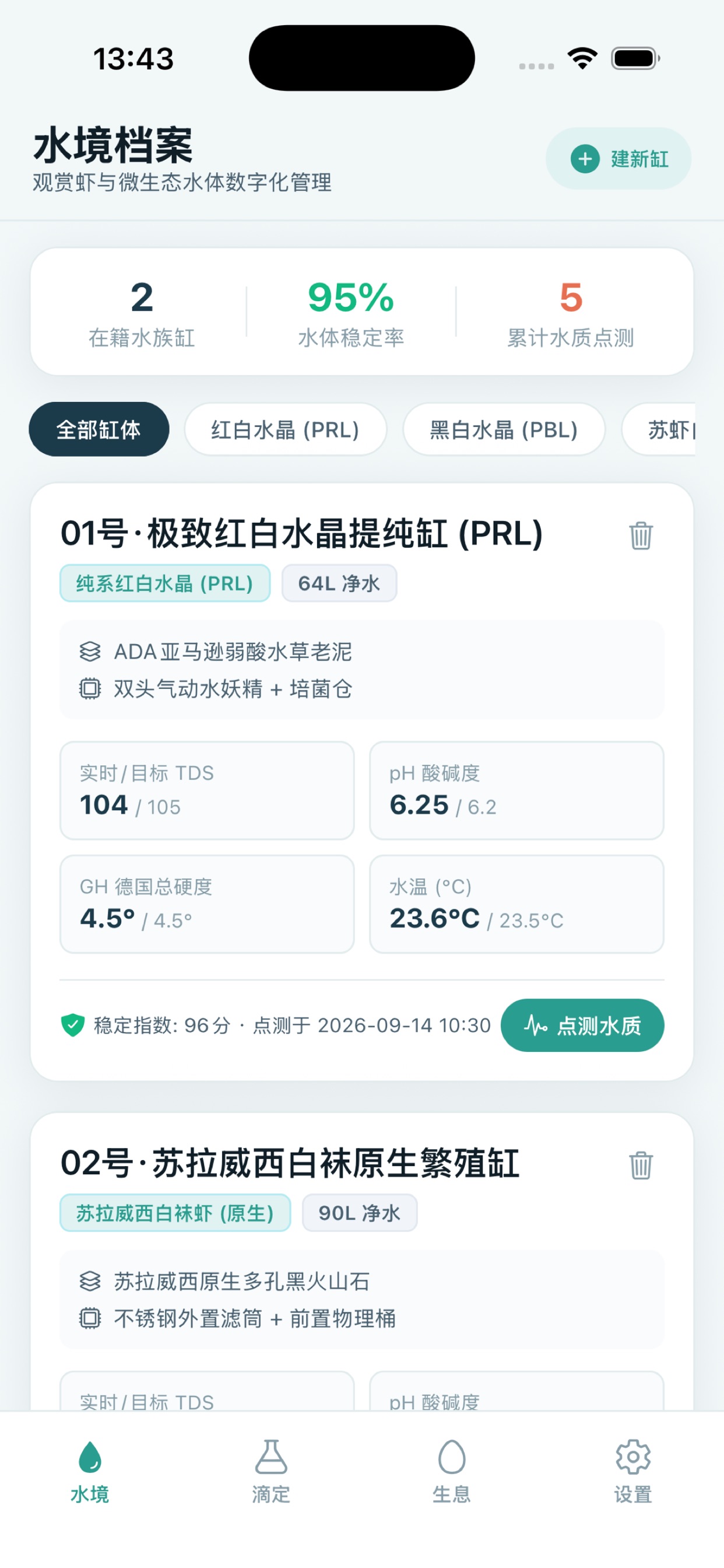 Screenshot 1 of 母虾积温卡