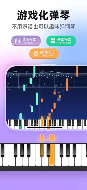 虫虫钢琴谱-钢琴师调音陪练弹唱 screenshot 4