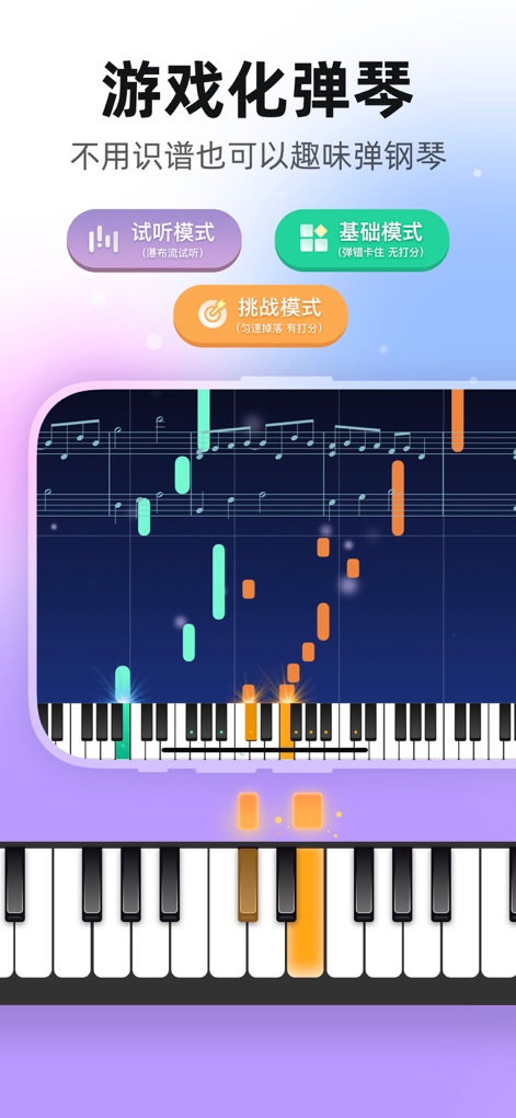 虫虫钢琴谱-钢琴师调音陪练弹唱 - Engage in gamified piano practice with dynamic waterfall note displays and various challenge modes for an enjoyable learning experience.