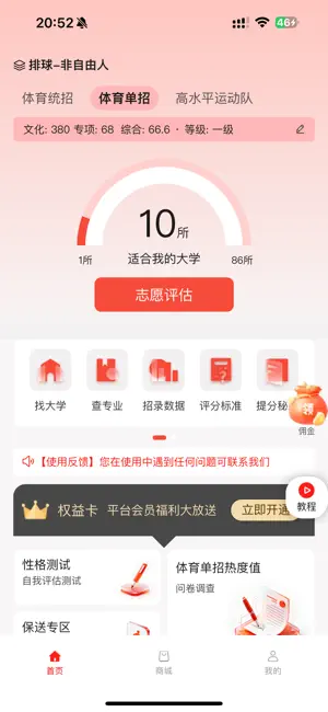 体育志愿通 screenshot 1