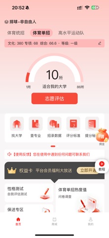 体育志愿通 screenshot