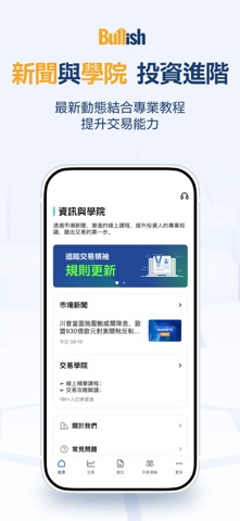 Bullish-股票 & 外汇投资交易 screenshot