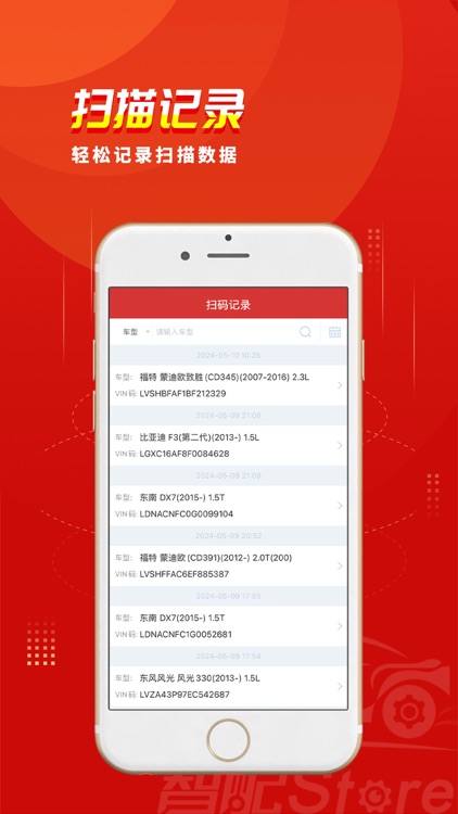 智配Store - VIN码扫描神器