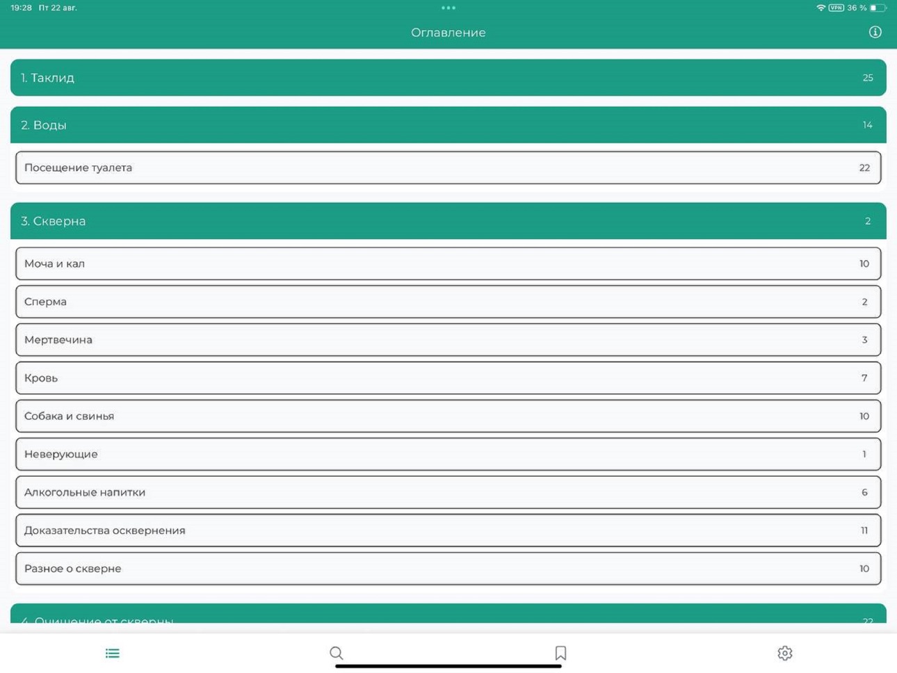 iPad screenshot