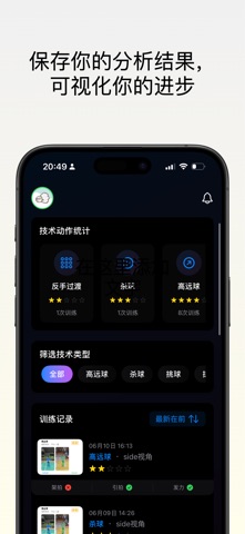 多练 - 羽毛球 screenshot