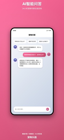 宠物守护者 screenshot