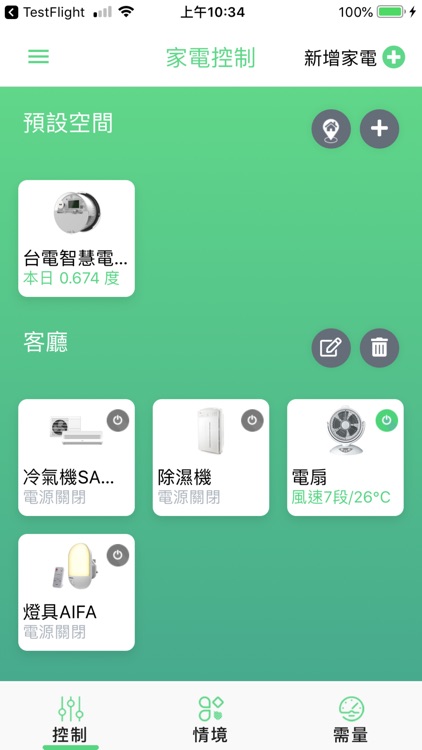 智慧家庭節電控制 APP