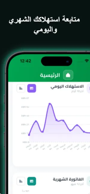 شركة توزيع الكهرباء - EDCO screenshot 3