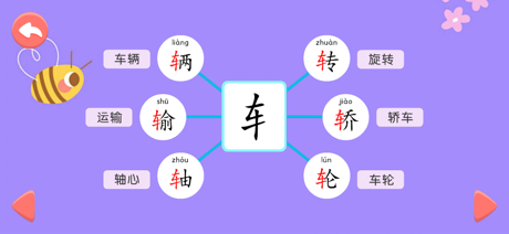 宝宝学汉字 screenshot 6