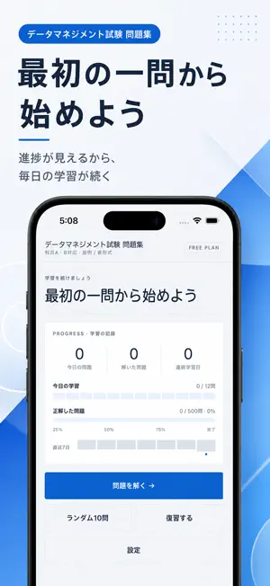 データマネジメント試験 問題集 screenshot 1