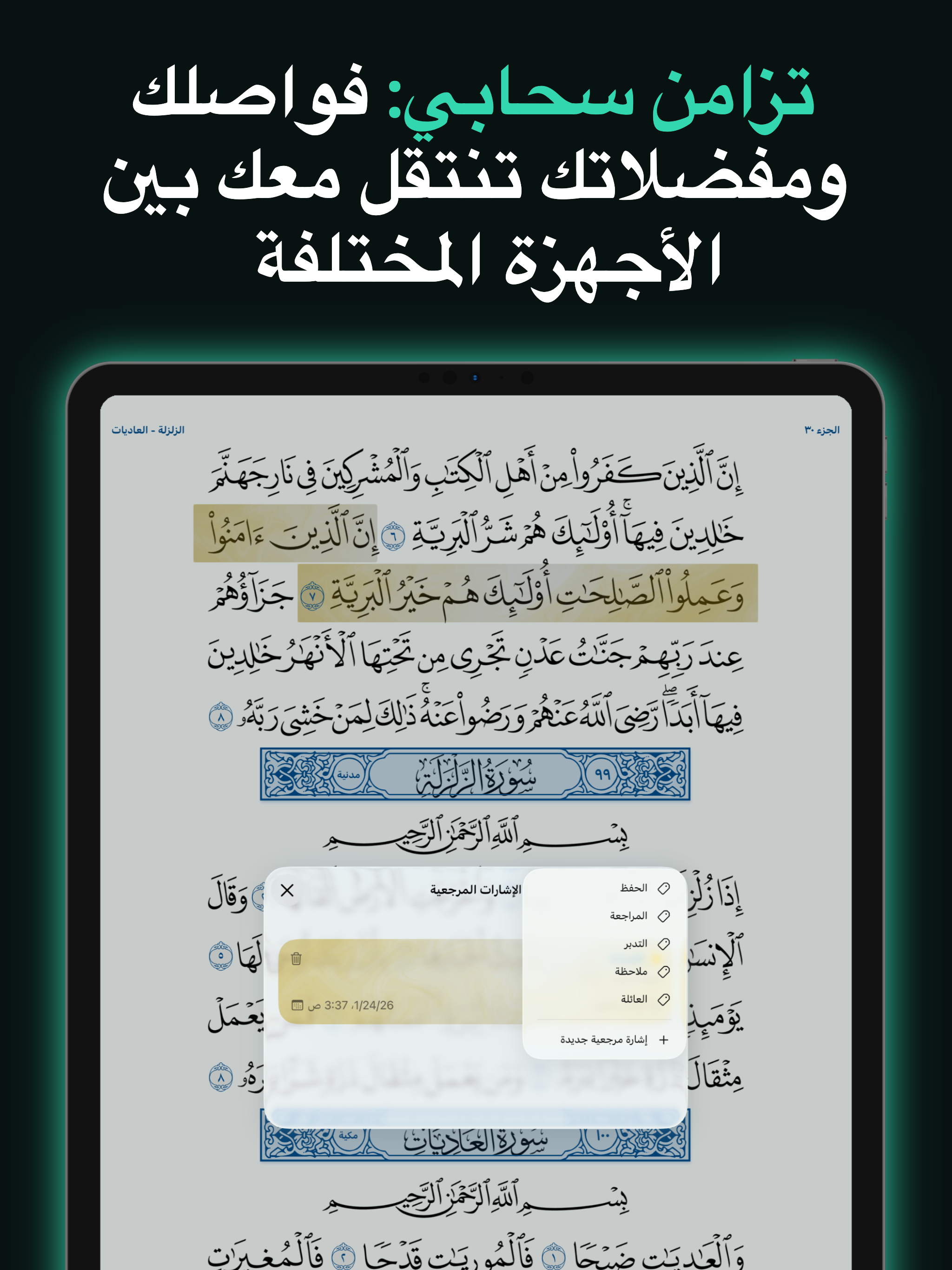 بيان - القرآن الكريم