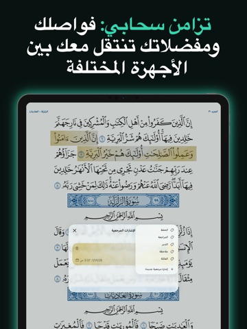 بيان - القرآن الكريم iPad screenshot