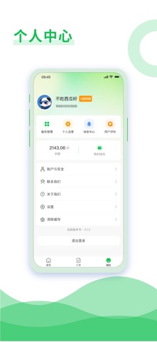 大洗事师傅 screenshot