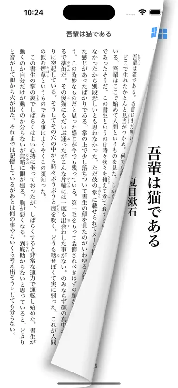夏目漱石 文学全集 screenshot 3 of 5