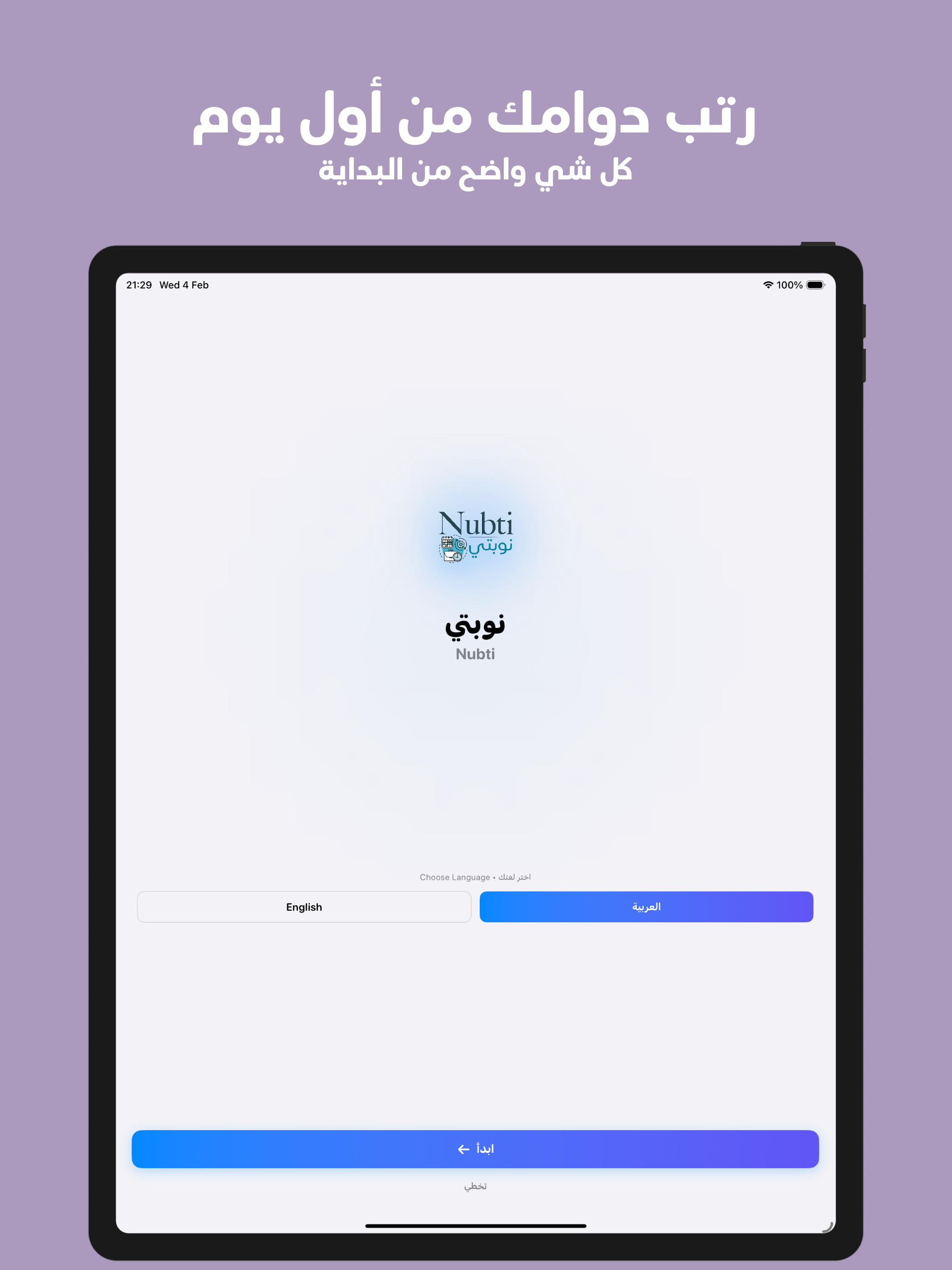 Nubti نوبتي