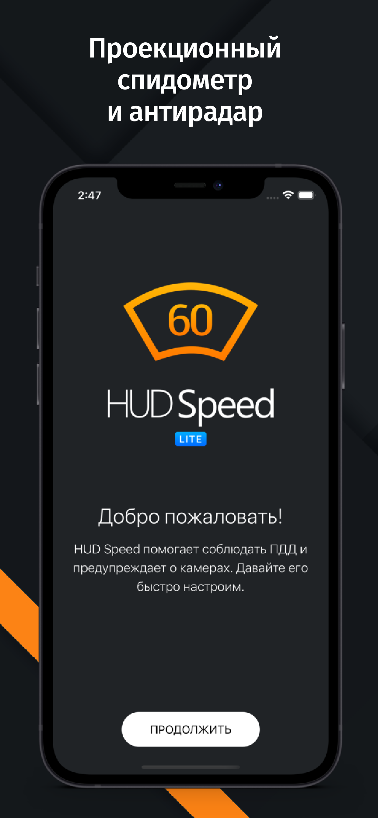 Антирадар HUD Speed камеры ДПС