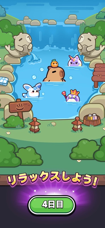 カピバラ Go! screenshot 4