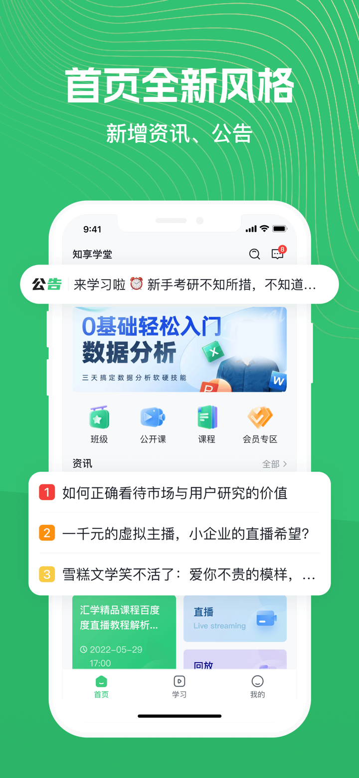 知享学堂 screenshot 1