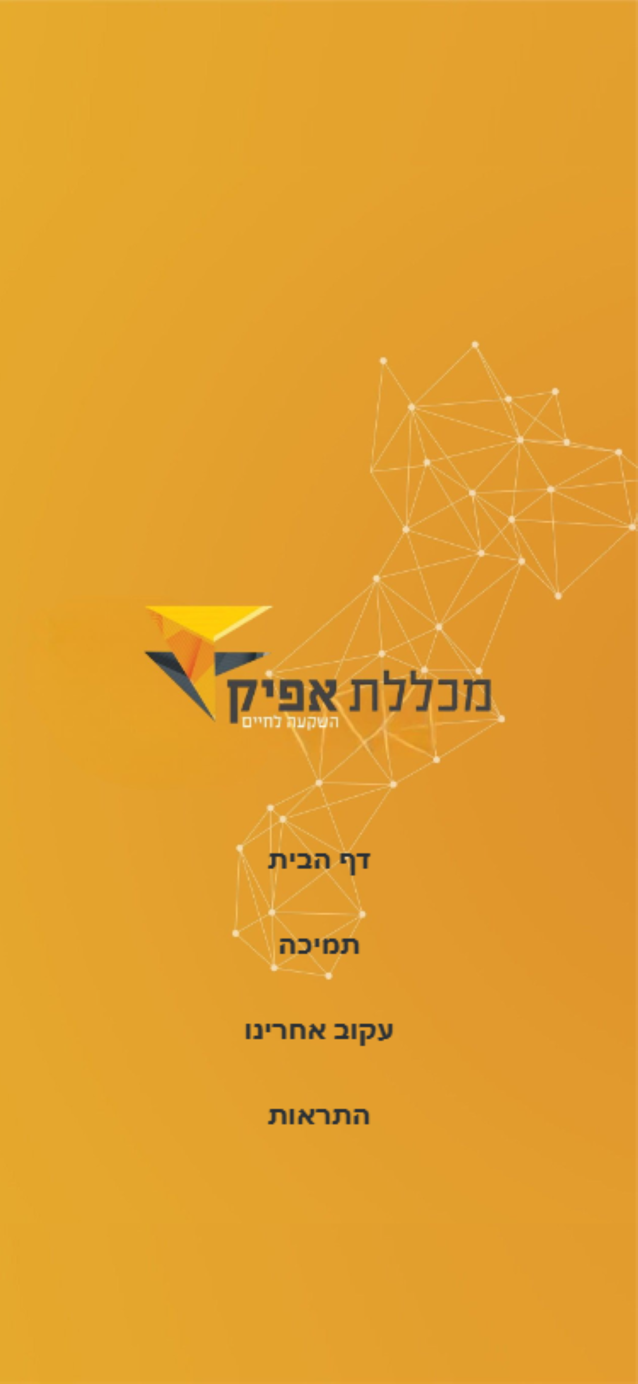 אפיק אונליין, הכשרה מקצועית