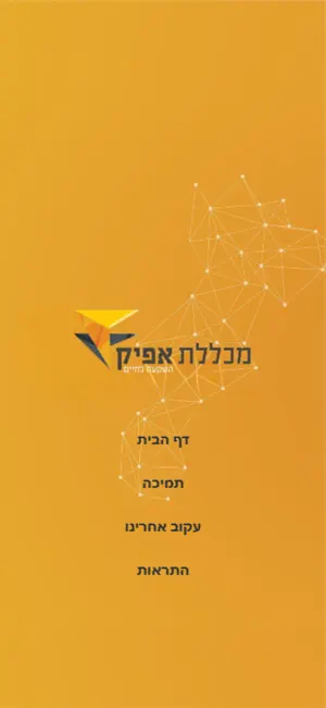 אפיק אונליין, הכשרה מקצועית screenshot 1